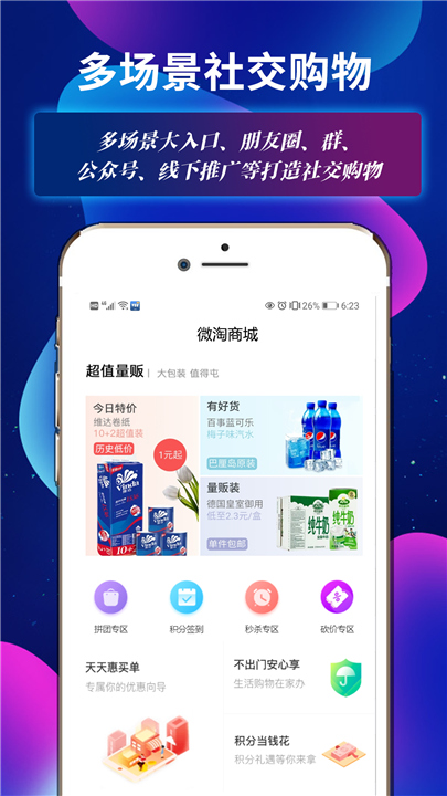 微淘App截图1