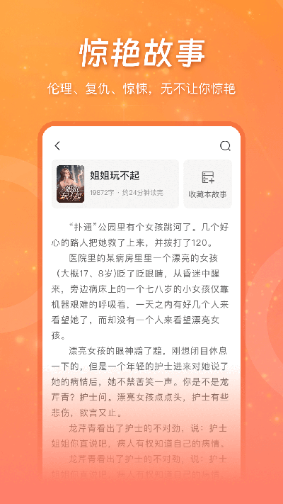 锦书小说app截图1