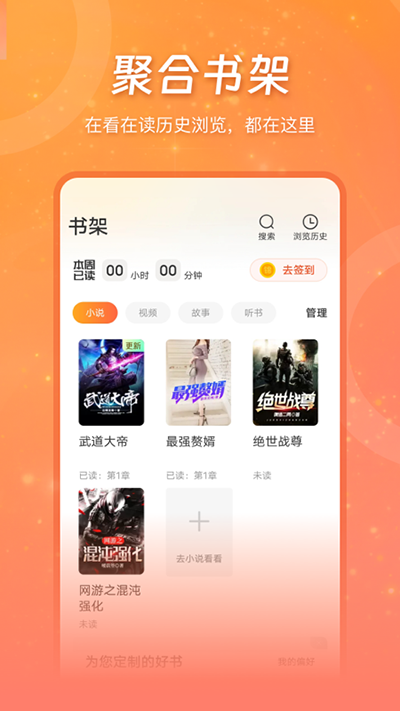 锦书小说app截图4