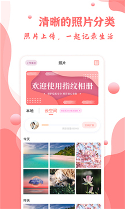 指纹相册app截图1