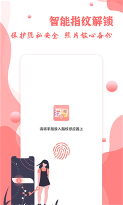 指纹相册app截图2