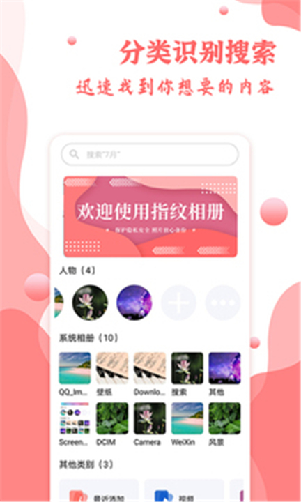 指纹相册app截图4