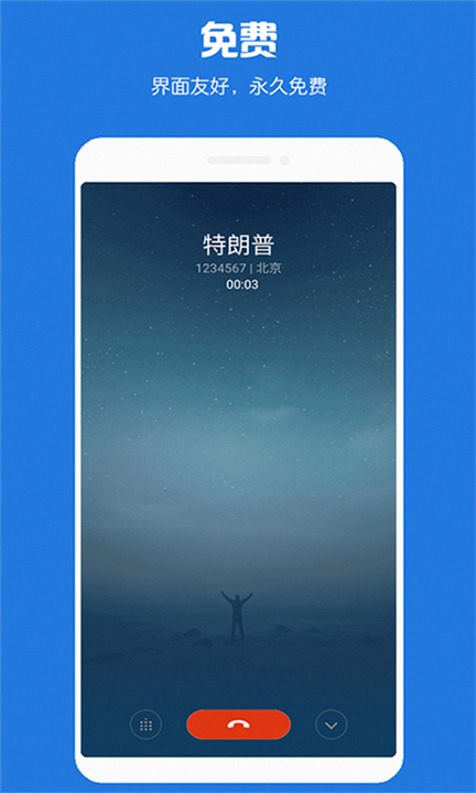 虚拟电话短信App截图1