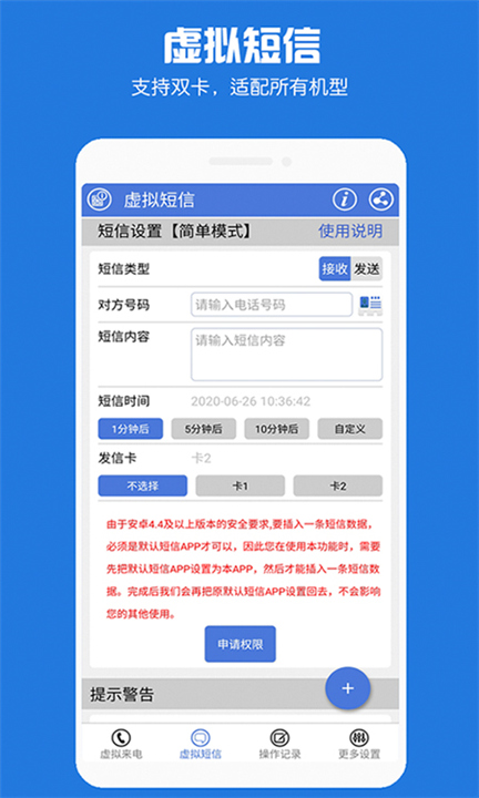 虚拟电话短信App截图2