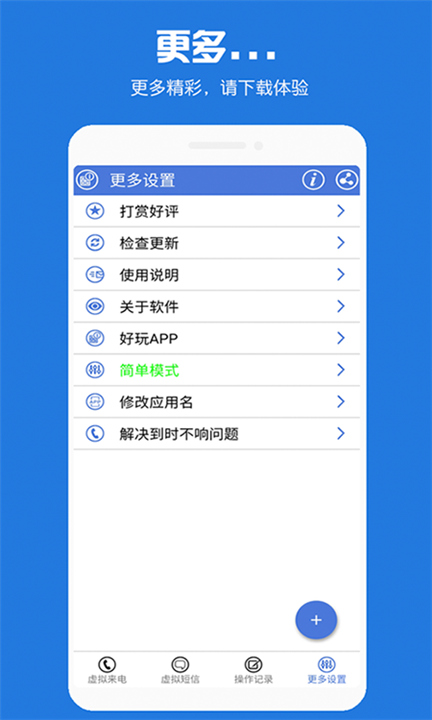 虚拟电话短信App截图4