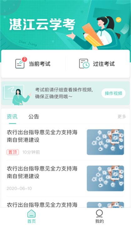 湛江云学考下载截图3