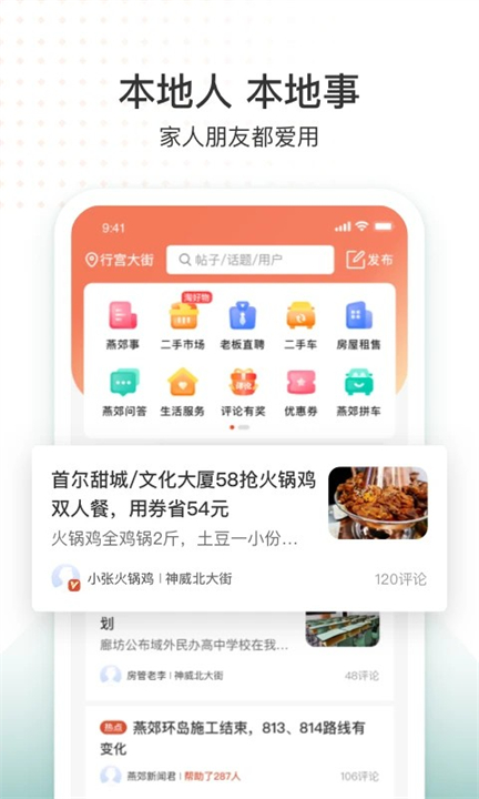 生活圈中文版截图2