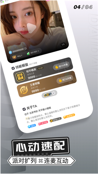 求带陪玩app截图3