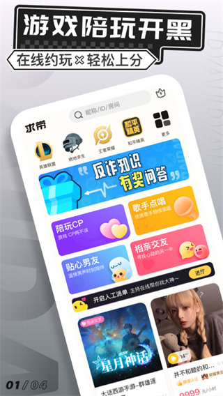 求带陪玩app截图4