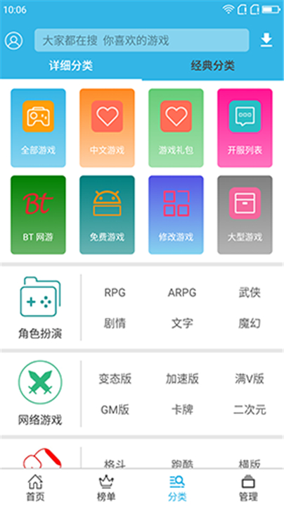 软天空App截图5