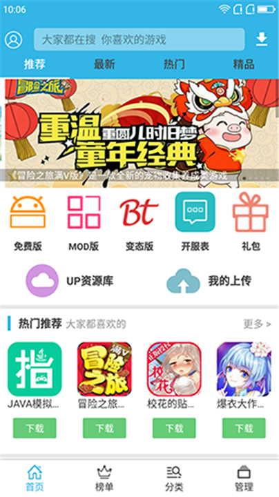 软天空App截图4