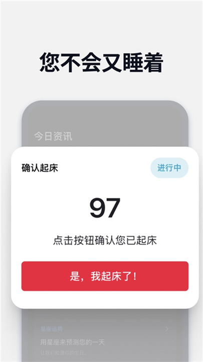 使命闹钟App截图2