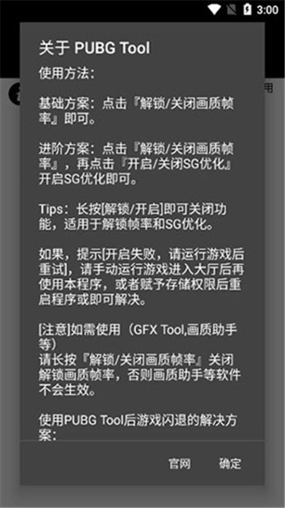 pubgtool截图3