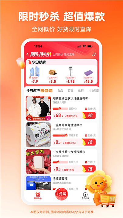 淘宝特价版APP截图3