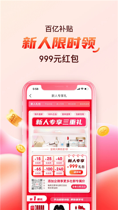 海淘免税店APP安卓版截图5