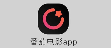 番茄电影app手机版