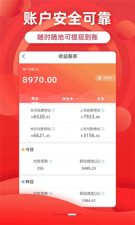 省钱优选联盟APP截图4