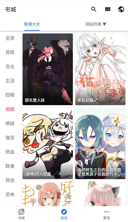 全是漫画App截图2