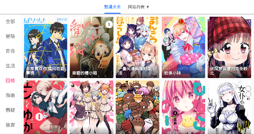 全是漫画App