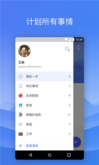 微软待办app截图1