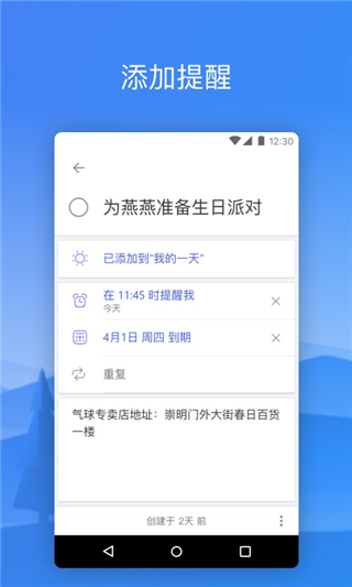 微软待办app截图2