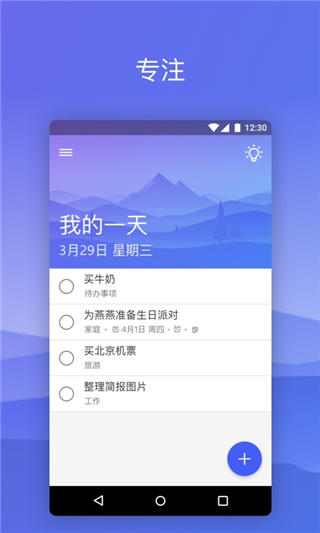 微软待办app截图4