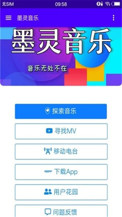 墨灵音乐截图1