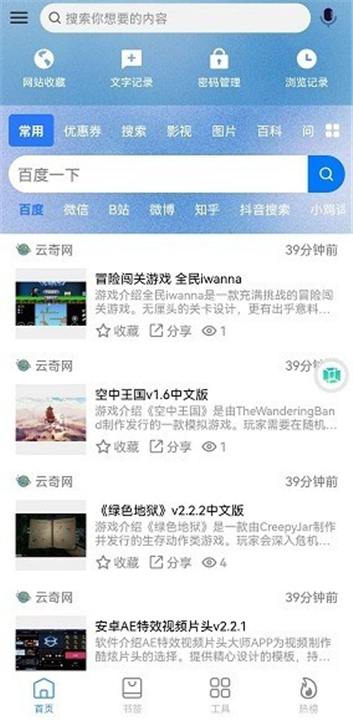 搜云书签App截图1