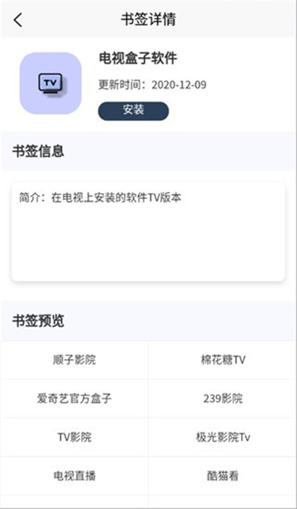 搜云书签App截图2