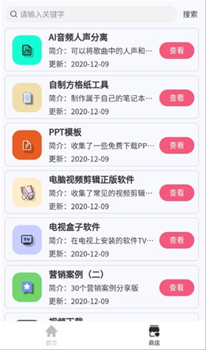 搜云书签App截图5