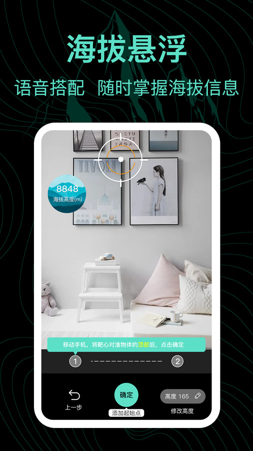 实时海拔AR测量王app截图1