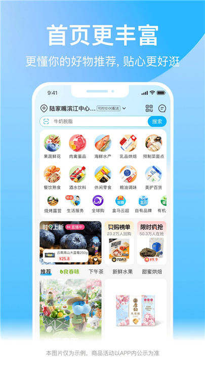 盒马APP截图1