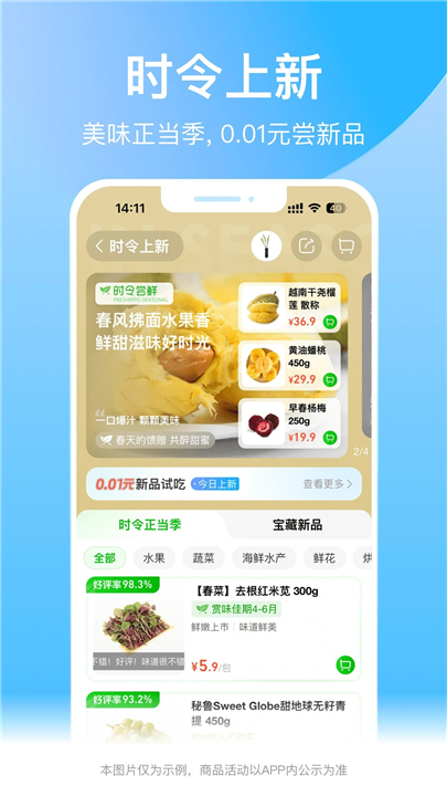 盒马APP截图2