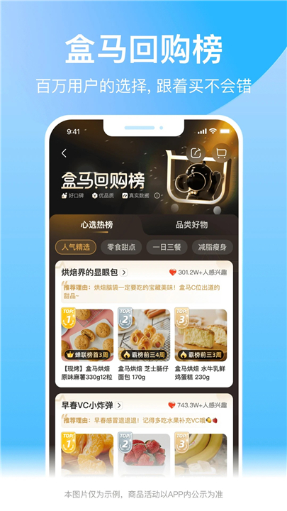 盒马APP截图3