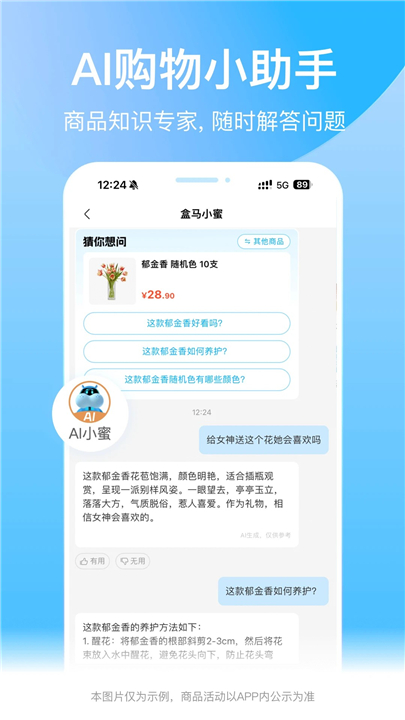 盒马APP截图4