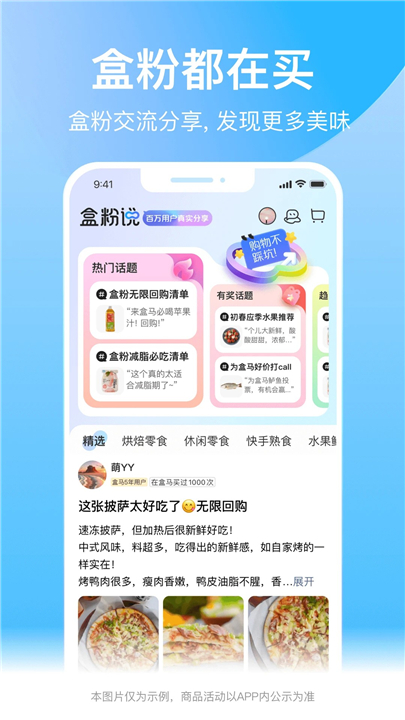 盒马APP截图5