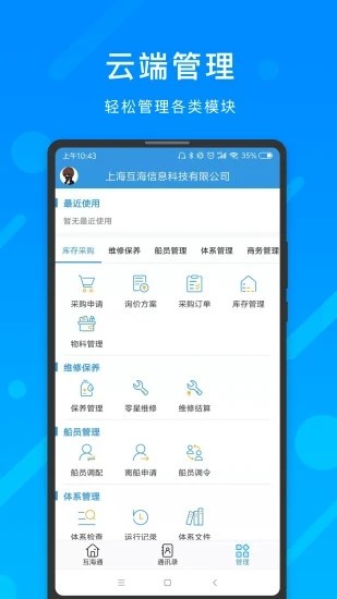 互海通app截图2