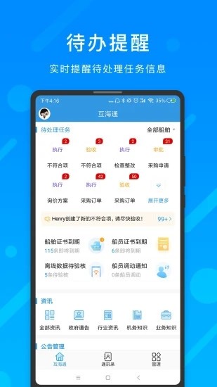 互海通app截图1