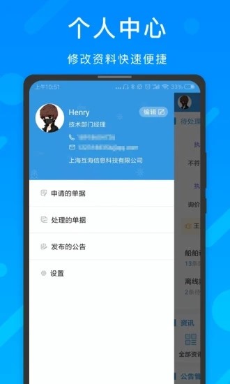 互海通app截图3