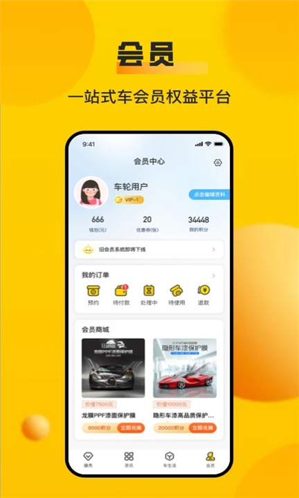 车轮APP截图2