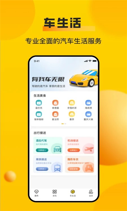 车轮APP截图3