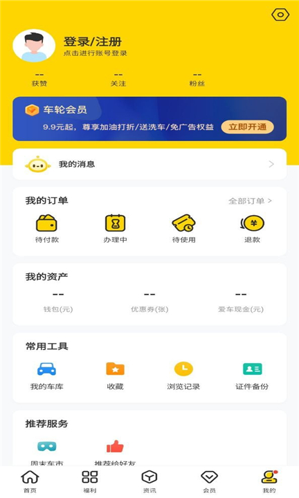 车轮APP截图5