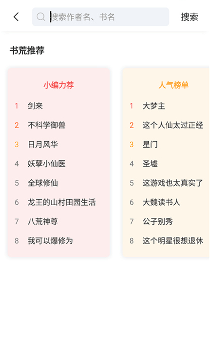 来塔小说APP截图3