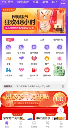 悦拜app