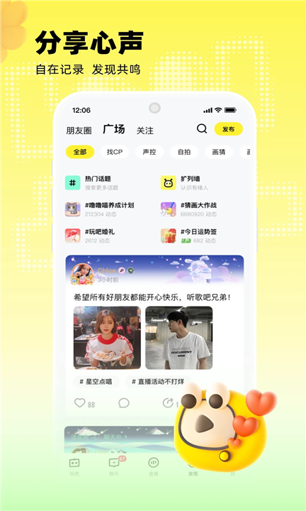 玩吧APP手机版截图1