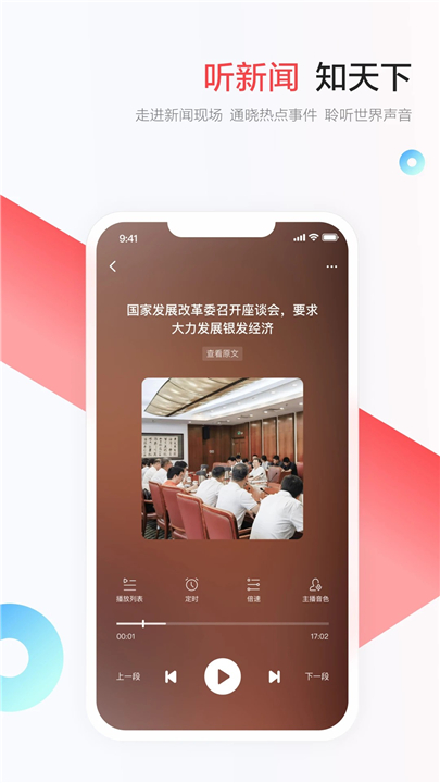 一点新闻资讯截图3