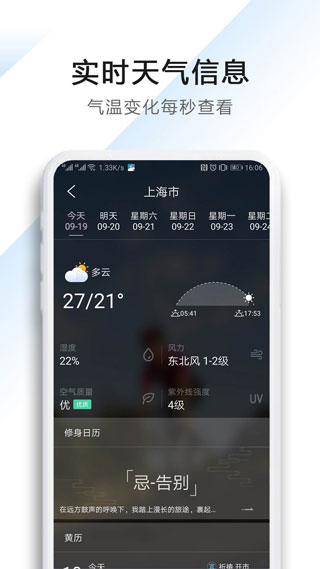 星云天气预报app截图1