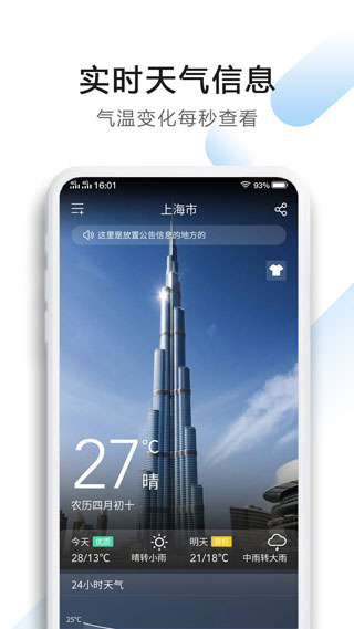 星云天气预报app截图2