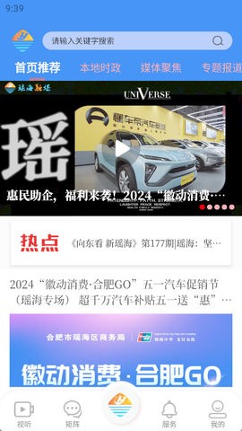 向东看新瑶海app截图3