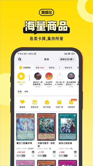 集换社app截图1